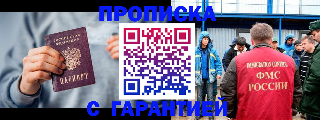 прописка штамп в Колпашево