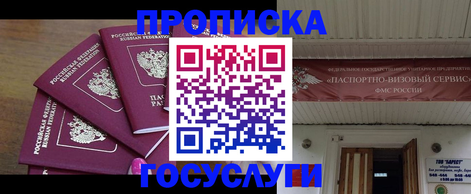 прописка от собственника в Колпашево