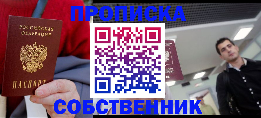 временная регистрация 2025 в Колпашево