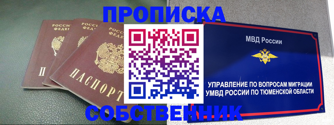прописка законно в Колпашево