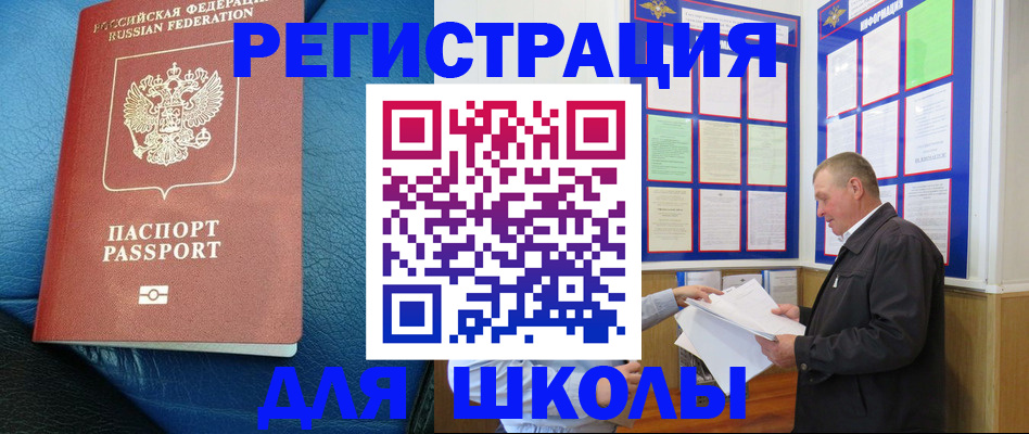 прописка ребенка в Колпашево